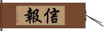 信報 Hand Scroll