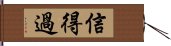 信得過 Hand Scroll