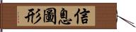 信息圖形 Hand Scroll