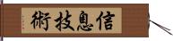 信息技術 Hand Scroll