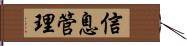 信息管理 Hand Scroll