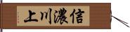 信濃川上 Hand Scroll