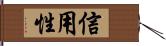 信用性 Hand Scroll