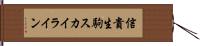 信貴生駒スカイライン Hand Scroll
