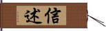 信述 Hand Scroll