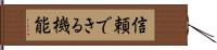 信頼できる機能 Hand Scroll