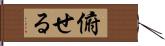 俯せる Hand Scroll