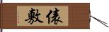 俵敷 Hand Scroll