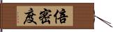 倍密度 Hand Scroll