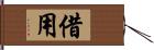 借用 Hand Scroll