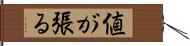 値が張る Hand Scroll