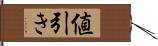 値引き Hand Scroll