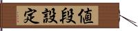値段設定 Hand Scroll