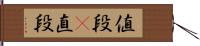 値段(P) Hand Scroll