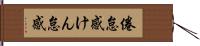 倦怠感 Hand Scroll