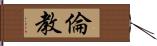 倫教 Hand Scroll