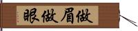 做眉做眼 Hand Scroll