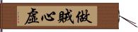 做賊心虛 Hand Scroll