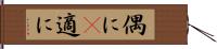 偶に(P) Hand Scroll