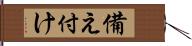 備え付け Hand Scroll