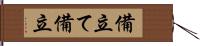 備立て Hand Scroll