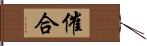 催合 Hand Scroll