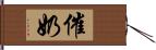 催奶 Hand Scroll