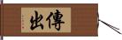 傳出 Hand Scroll