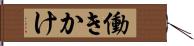 働きかけ Hand Scroll