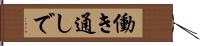 働き通しで Hand Scroll