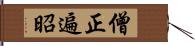 僧正遍昭 Hand Scroll