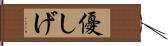 優しげ Hand Scroll