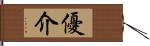 優介 Hand Scroll