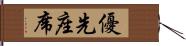 優先座席 Hand Scroll