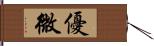 優微 Hand Scroll