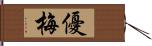 優梅 Hand Scroll