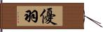 優羽 Hand Scroll