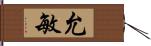 允敏 Hand Scroll