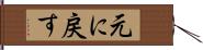 元に戻す Hand Scroll