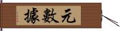 元數據 Hand Scroll