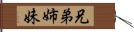 兄弟姉妹 Hand Scroll