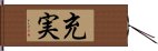 充実 Hand Scroll