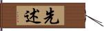 先述 Hand Scroll