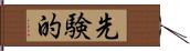 先験的 Hand Scroll