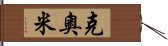 Keomi Hand Scroll