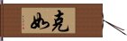 Keru Hand Scroll