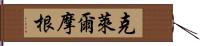 Claire Morgan Hand Scroll