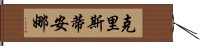 Cristiana Hand Scroll