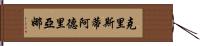 Christie Adriana Hand Scroll