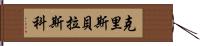 Cris Velasco Hand Scroll